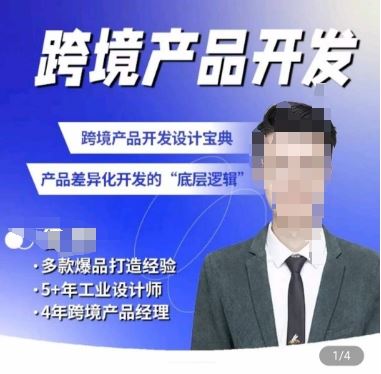 佳荣·跨境产品开发宝典-CMF基础课,跨境产品开发设计宝典,产品差异化开发的底层逻辑-来友网创