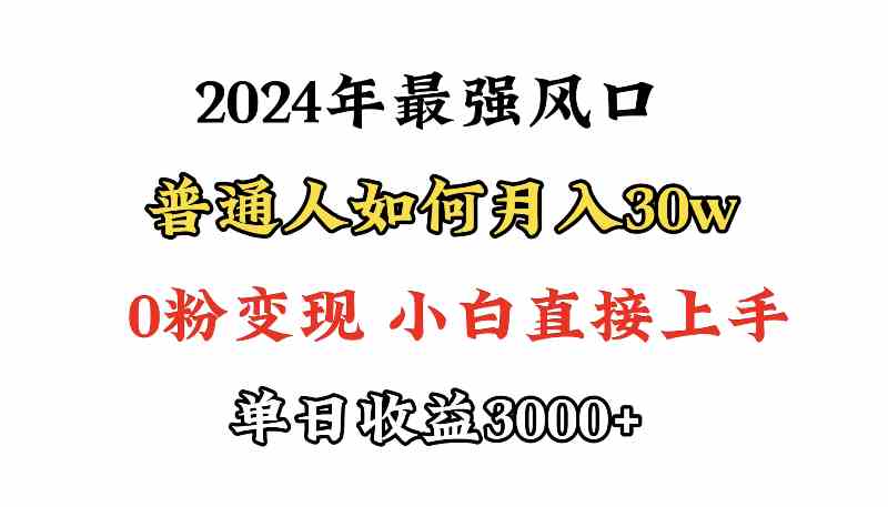 (9630期)小游戏直播最强风口,小游戏直播月入30w,0粉变现,最适合小白做的项目-来友网创