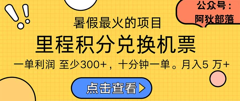 (11267期)暑假最暴利的项目,利润飙升,正是项目利润爆发时期。市场很大,一单利…-来友网创