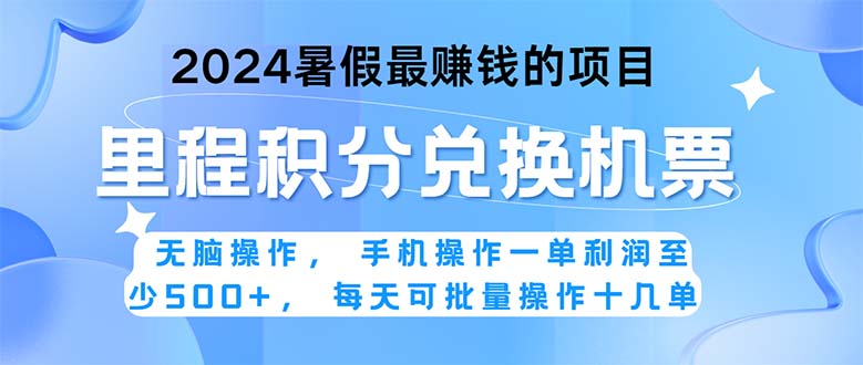 (11127期)2024暑假最赚钱的兼职项目,无脑操作,正是项目利润高爆发时期。一单利…-来友网创