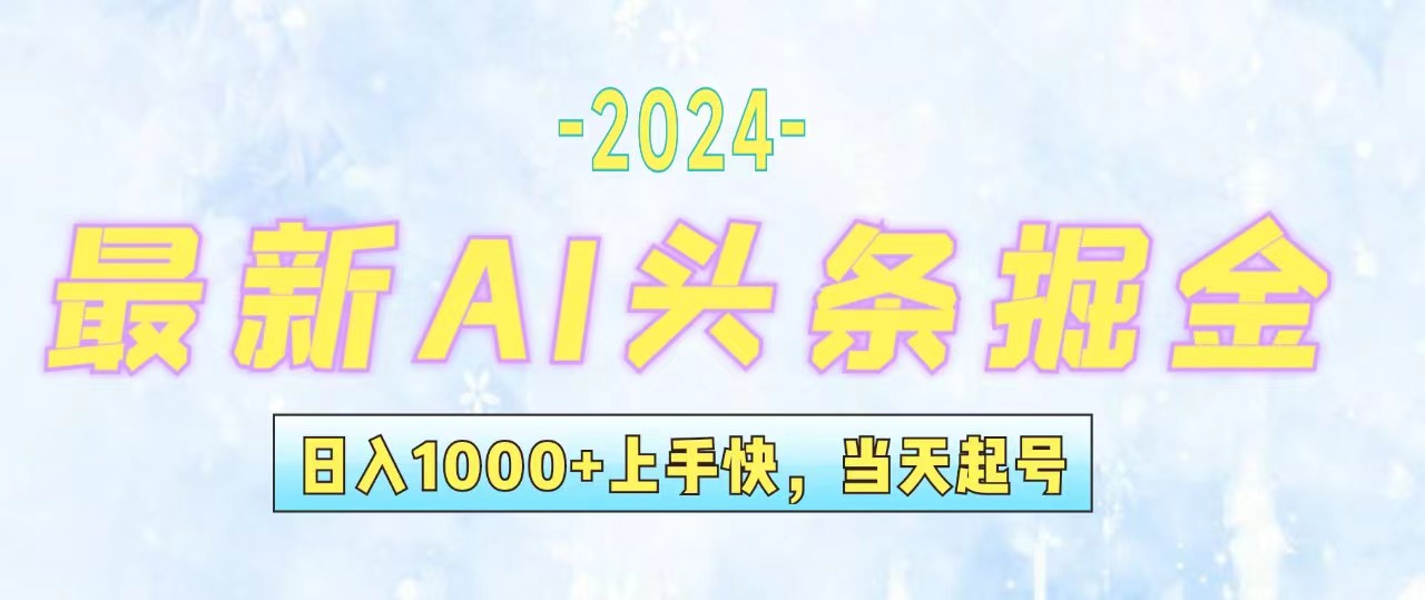 (12253期)今日头条最新暴力玩法,当天起号,第二天见收益,轻松日入1000+,小白…-来友网创