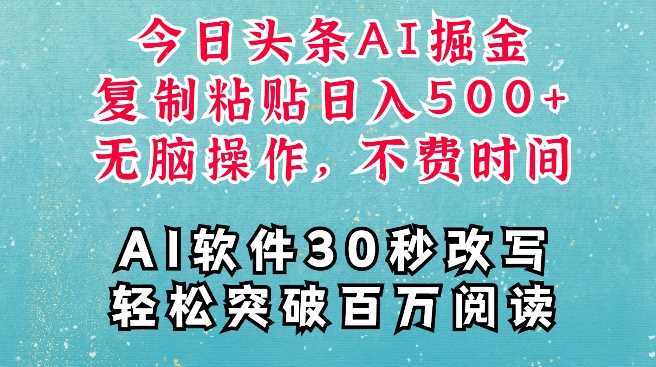 AI头条掘金项目,复制粘贴稳定变现,AI一键写文,空闲时间轻松变现5张【揭秘】-来友网创