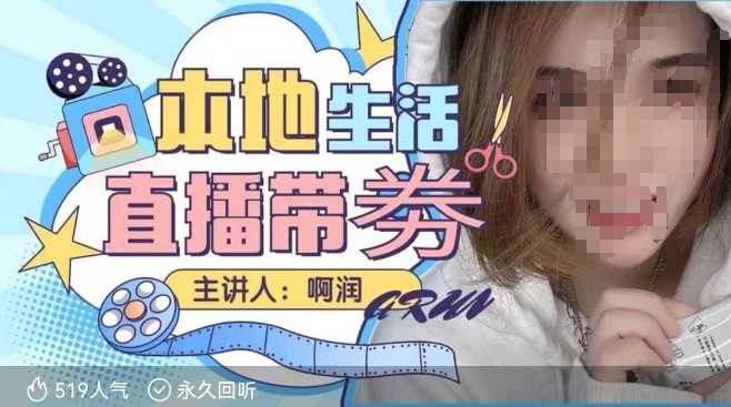 本地生活 | 团购达人直播带劵系列课,普通人入局本地生活直播必学-来友网创