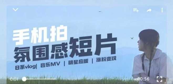 用手机拍微剧情短片,使用镜头记录美好生活,设备+创作+拍摄+后期,制作全流程一网打尽-来友网创