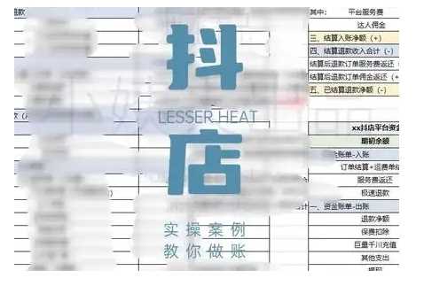 抖音小店对账全攻略,全面讲解抖店对账的核心逻辑与实操技巧,轻松掌握电商财务管理-来友网创