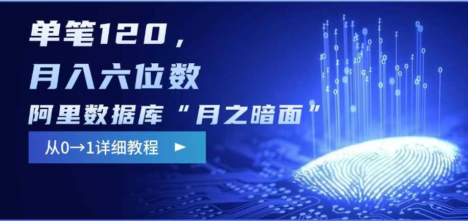 阿里数据库“月之暗面“影评撰写,边追剧边赚钱,单笔120,,月入过W-来友网创