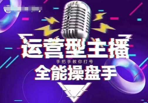 猴帝电商1600抖音课【2~3月新课】,拉爆自然流,做懂流量的主播,新规政策下,自然流破圈攻略-来友网创