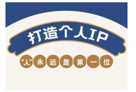 自媒体IP变现实战营,自媒体从业者打造个人品牌,提升变现能力的实战课程