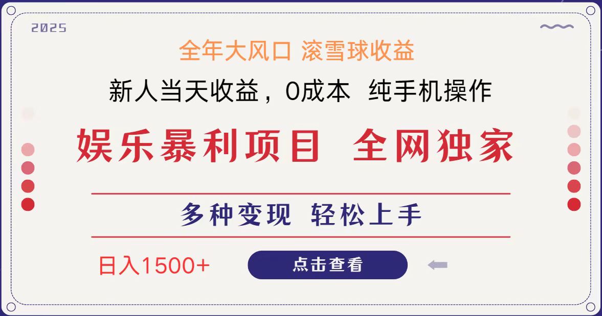 全网独家 日入1500+ 高额信息差项目 小白长期饭票 副业翻身 当天收益-来友网创