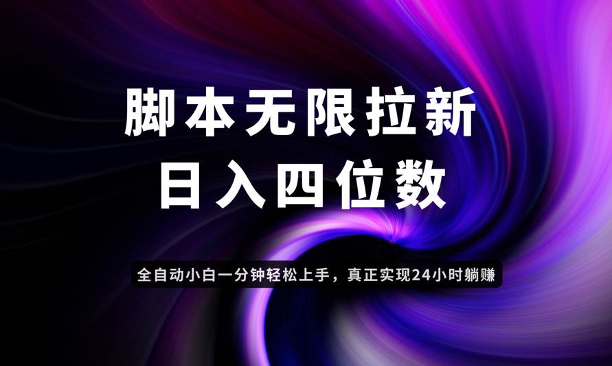 (14650期)日入3-4位数,有手就会,应用云无限拉新智能实现躺赚-来友网创