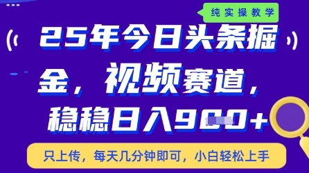 今日头条视频赛道最新玩法,每天十分钟,保底日入9张+【揭秘】-来友网创