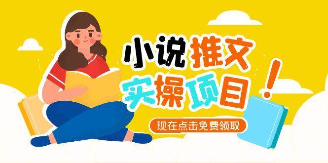 小说推文账号从0到1指南,起号逻辑与定位策略,UC平台爆款选文方法论-来友网创