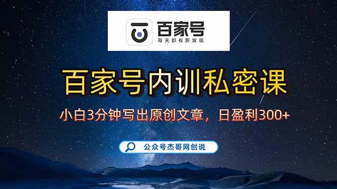 (15882期)百家号正确的写作的方式,小白也可以轻松写出原创文章,新手也能日更爆…-来友网创