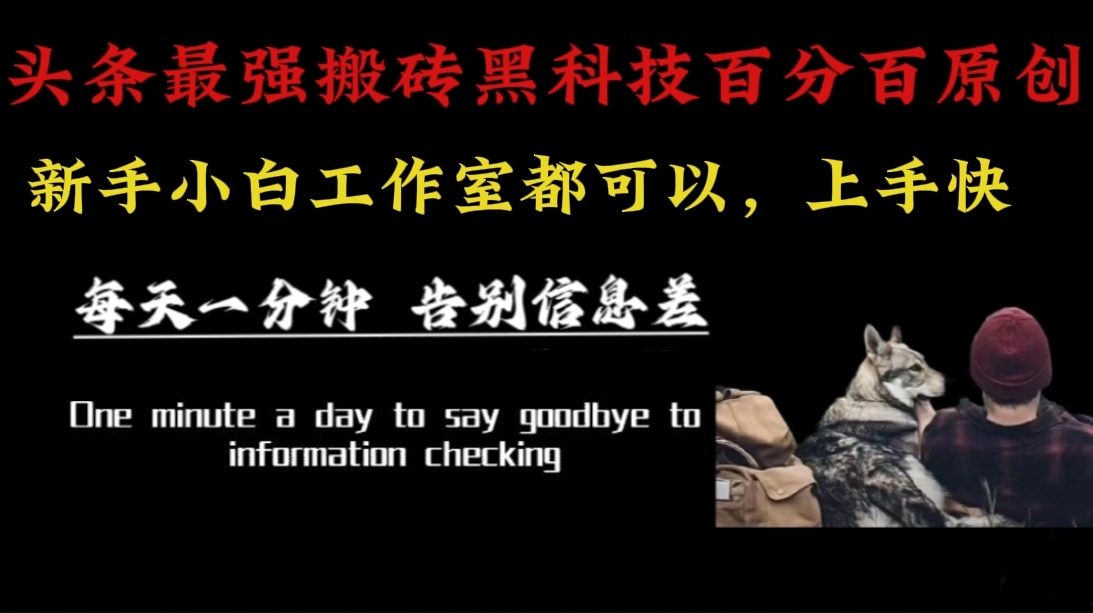 (16040期)最新AI头条、百家、公众号全自动生产神器三合一:批量改写爆款文章,百分百过原创,矩阵操作日入3000+-来友网创