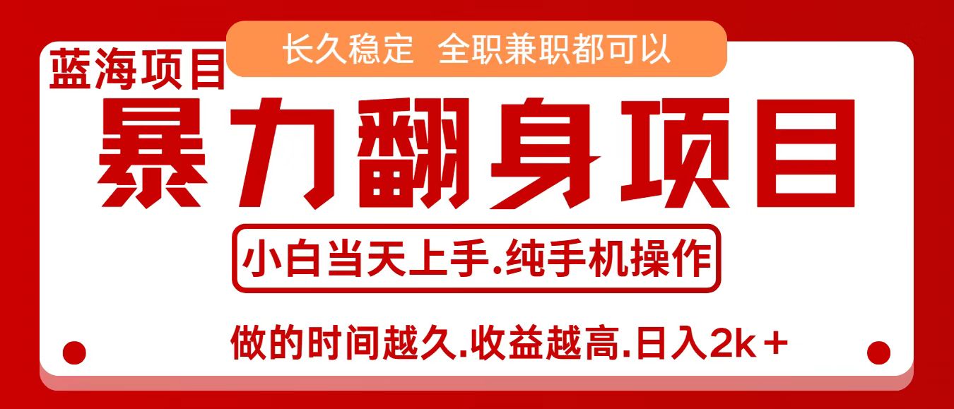 零成本信息差赚钱,小白轻松上手,年前翻项目,8天赚1.6w-来友网创