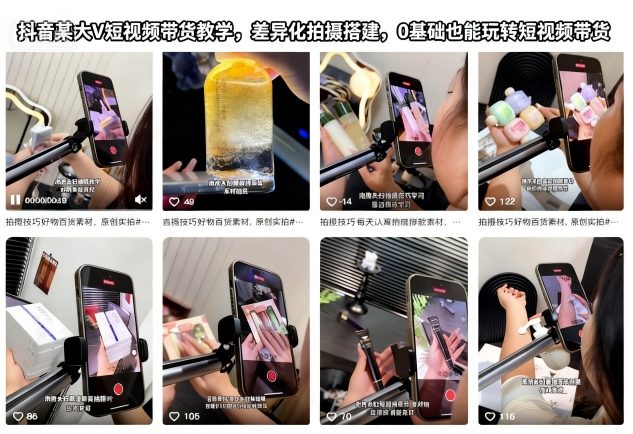 抖音某大V短视频带货教学,差异化拍摄搭建,0基础也能玩转短视频带货-来友网创