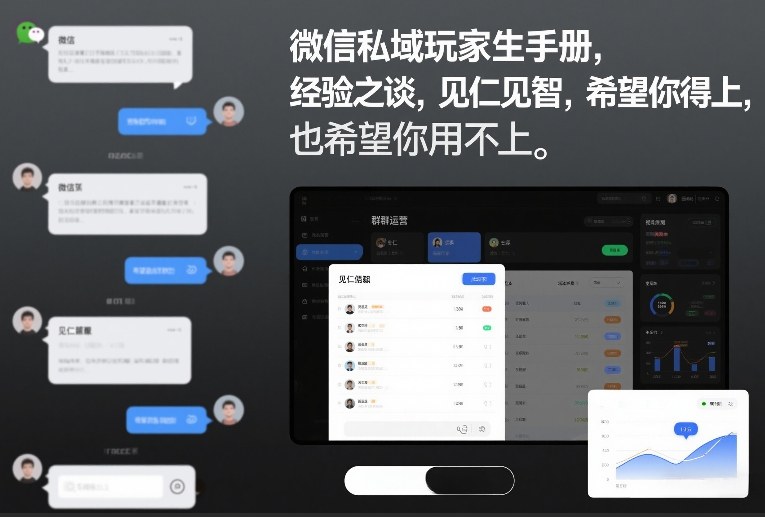 微信私域玩家生存手册,经验之谈,见仁见智,希望你用得上,也希望你用不上【文档】-来友网创
