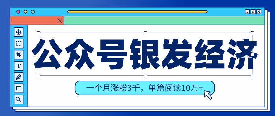 公众号老年哲学鸡汤赛道,一个月涨粉3千,单篇阅读10万+(详细操作教程)-来友网创