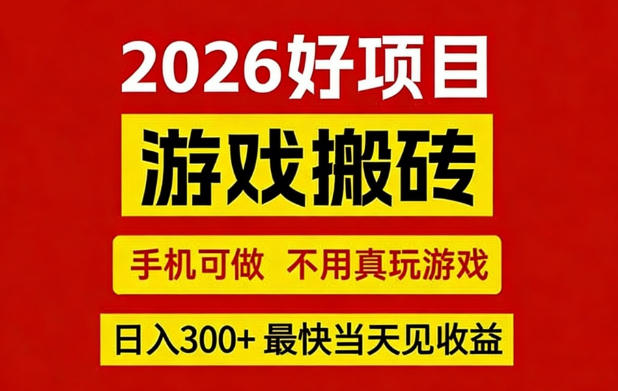 26年好项目:CSGO游戏搬砖,全自动挂G,不需要玩游戏,手机操作日入3张+【揭秘】-来友网创