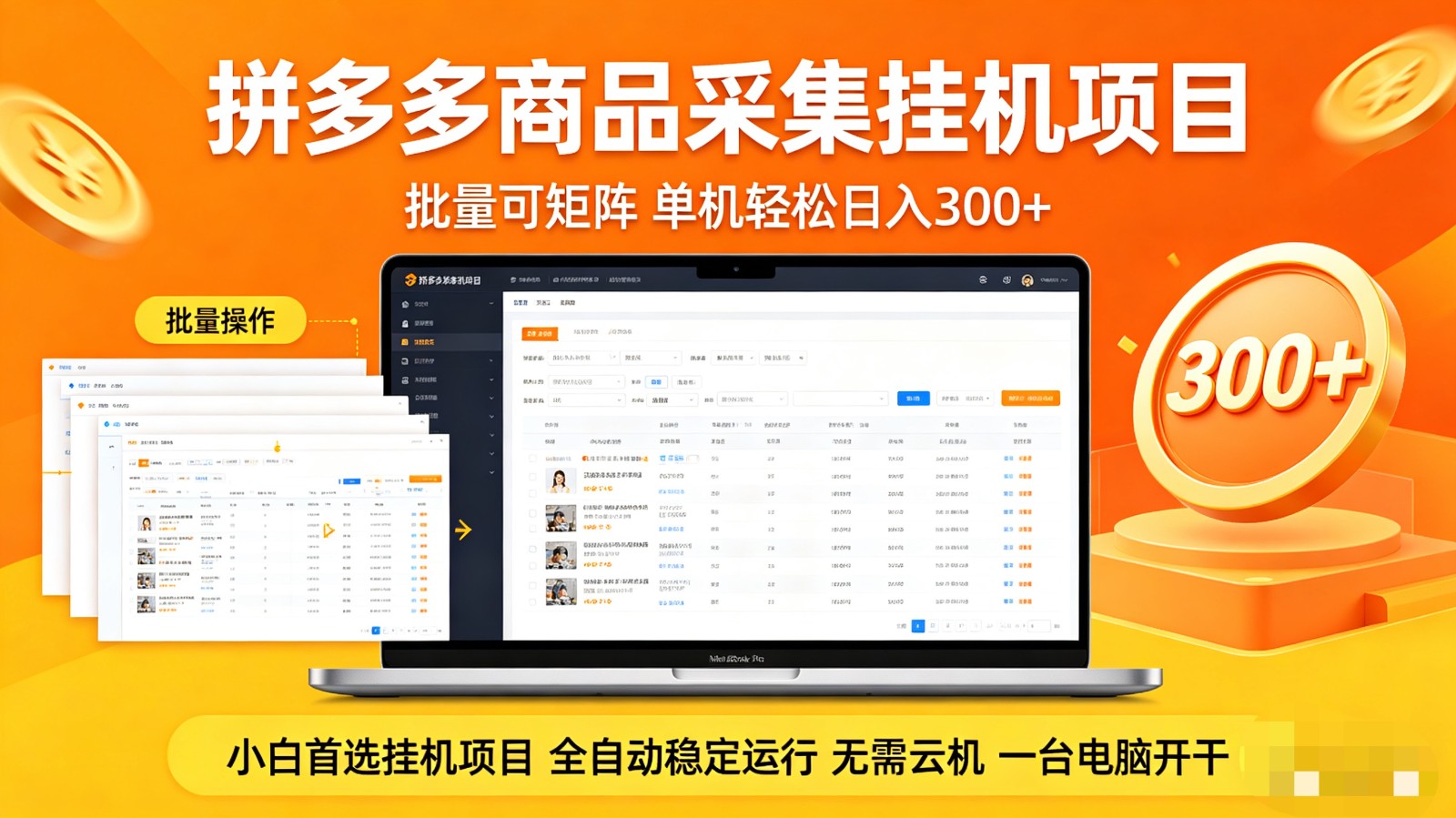 拼多多商品采集全自动挂机玩法 批量可矩阵 单机轻松日入300+-来友网创