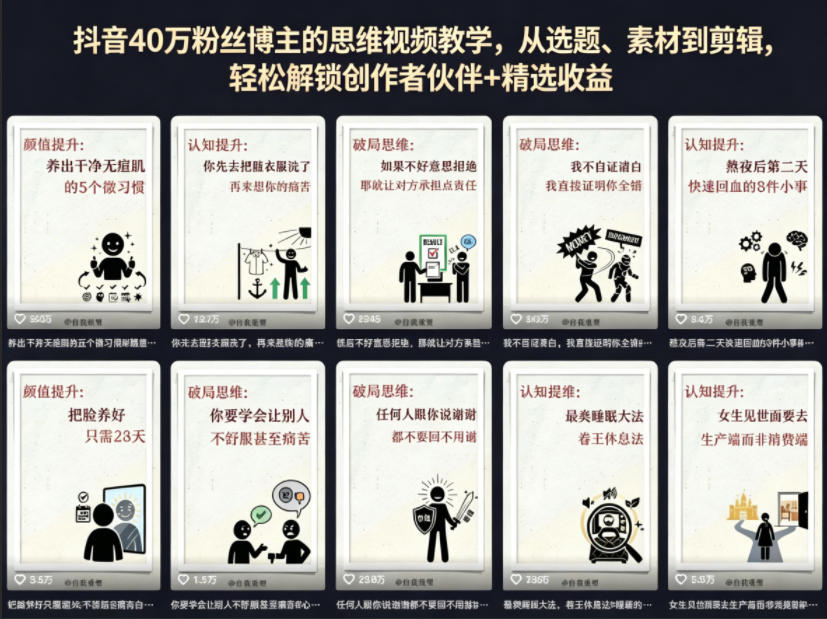 抖音40W粉丝博主的思维视频教学,从选题、素材到剪辑,轻松解锁创作者伙伴+精选收益-来友网创
