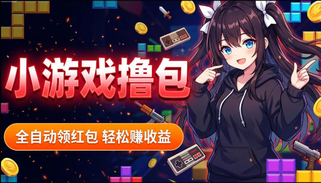 揭秘手机全自动挂G撸包项目,零基础人人可做,单机日入1.5k+,矩阵收益翻几倍-来友网创