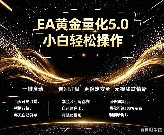 (18513期)最新AI量化交易5.0,小白轻松操作,绿色稳定!日入1000+-来友网创
