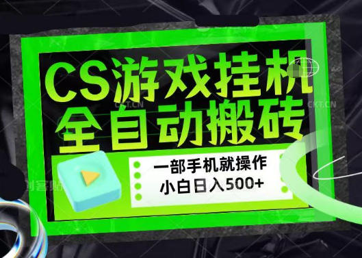 百万粉丝博主在用的【游戏搬砖】黑科技,同款賺钱软件,日入四位数,小白可当天学会,当天见收益【揭秘】-来友网创