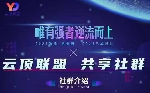 云顶联盟·无人直播实战,最新无人玩法和半无人玩法分享,各种起号方式(更新26年5月28日)-来友网创