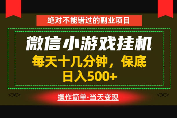 一部手机也能实现财富自由!每天十几分钟,轻松日入500+,长期稳定【揭秘】-来友网创