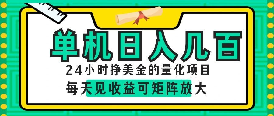 AI软件自动量化项目,1天收入几十美刀,懒人的美金项目!-来友网创