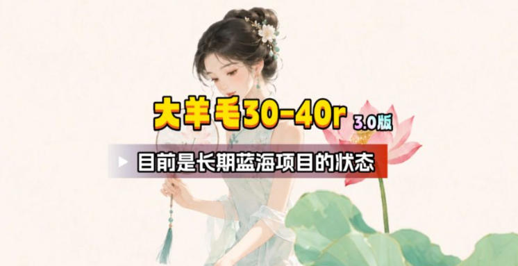 【大羊毛】几分钟30-40r,【流量体联盟】,可以矩阵,操作无脑简单-来友网创