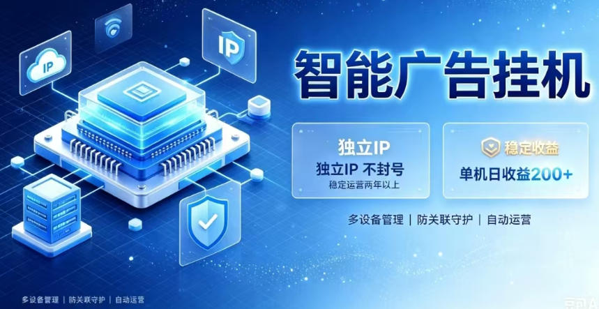 基于百度广告生态,零基础可做,三年成熟广告挂G变现项目,独立IP挂G,安全不封号【揭秘】-来友网创