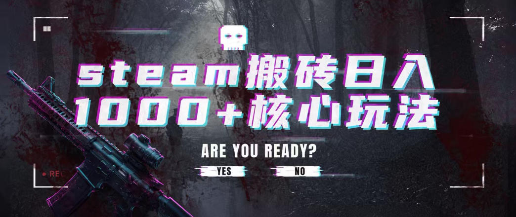 steam搬砖项目,一周只需1-2小时,轻松月入过万,上不封顶【揭秘】-来友网创
