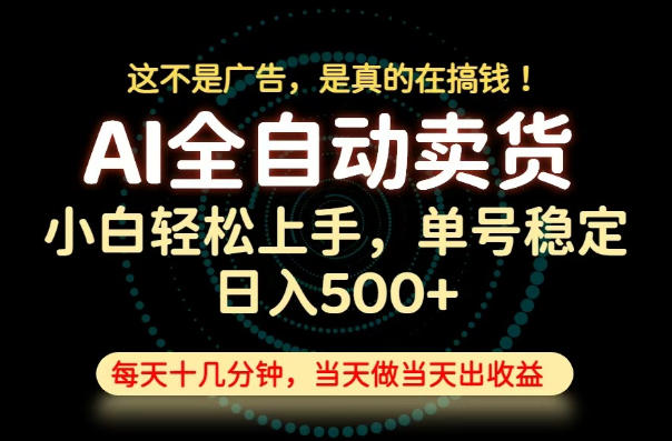 这不是广告,是真的在搞钱!当天做,当天变现,单号日入稳定500+,长期稳定可做!【揭秘】-来友网创