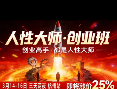 风清扬-人性大师三天两夜3月14-16线下课2026年,创业高手,都是人性大师【音频】-来友网创