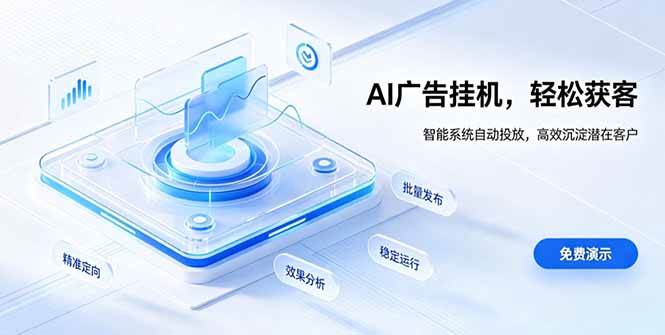 (19692期)AI 智能广告挂机|自动化流量变现新项目-来友网创