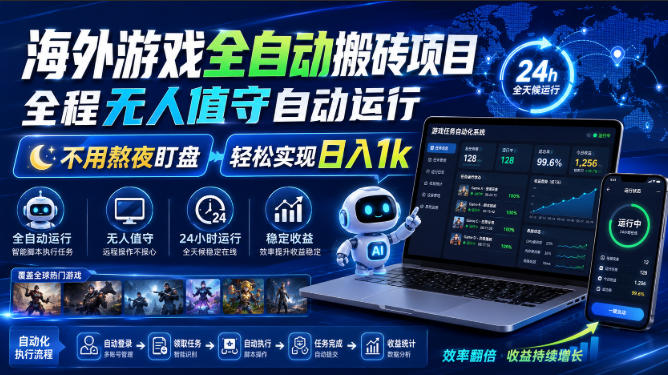 游戏24小时持续创收!每日稳定几百,全天无人值守,绿色稳定!-来友网创
