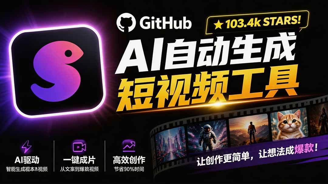 (19896期)Github上 103.4k stars 项目!AI自动生成短视频工具,输入主题即可生成文案配音字幕 MoneyPrinterTurbo-来友网创