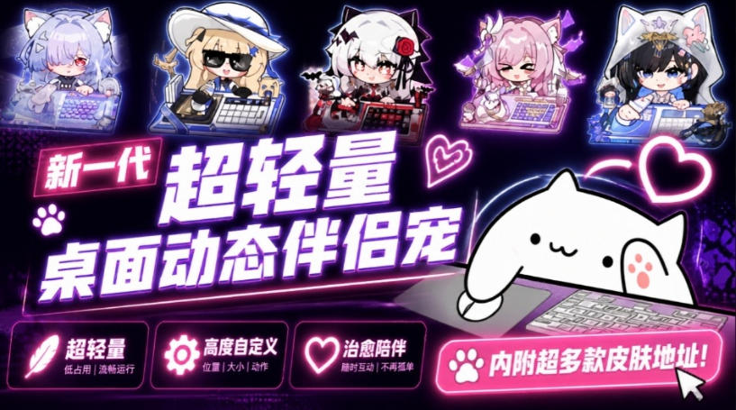 开源免费用!新一代超轻量桌面动态伴侣宠,体验更美观,更丝滑,内附超多款皮肤地址,BongoCat-来友网创