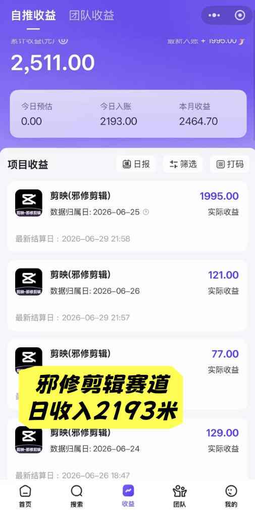 AI短视频推广拉新项目,无需粉丝、无需出镜,解锁豆包/即梦/醒图/剪映/红果漫剧多赛道拉新玩法,一条作品变现1K+(更新0910)