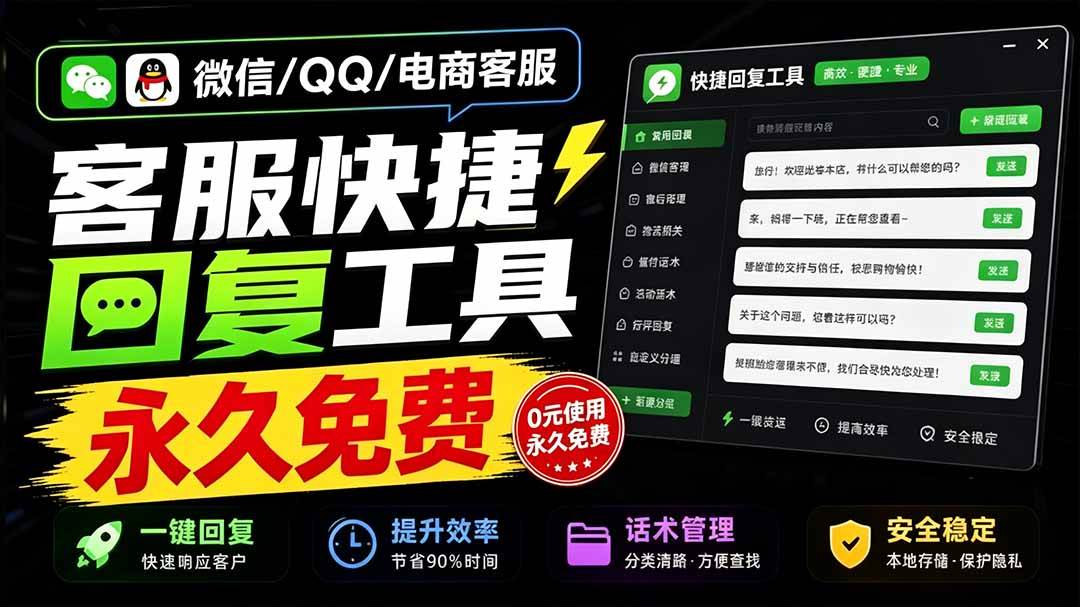 (20420期)微信/QQ/电商客服快捷回复工具,支持多平台话术库与一键发送,永久免费,使用简单!易歪歪-来友网创