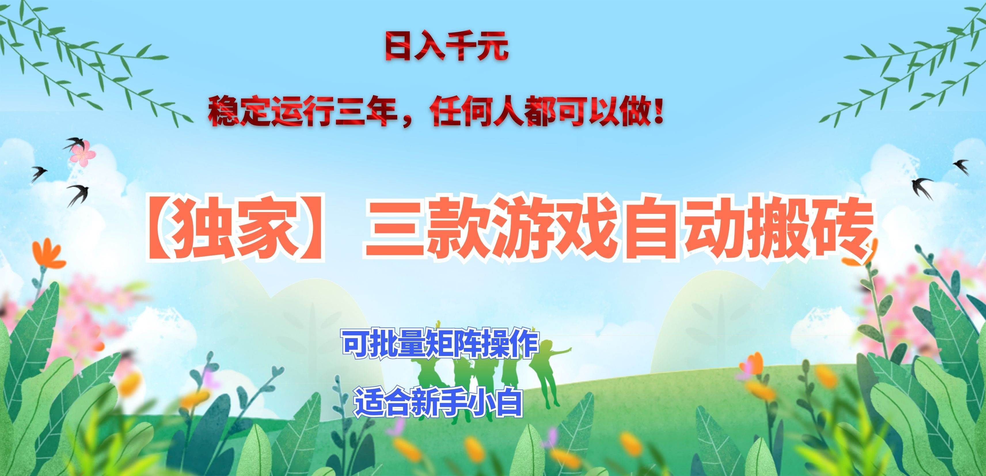 (20536期)三款游戏搬砖賺钱计划 ,日入千元,可批量矩阵操作适合新手小白!-来友网创