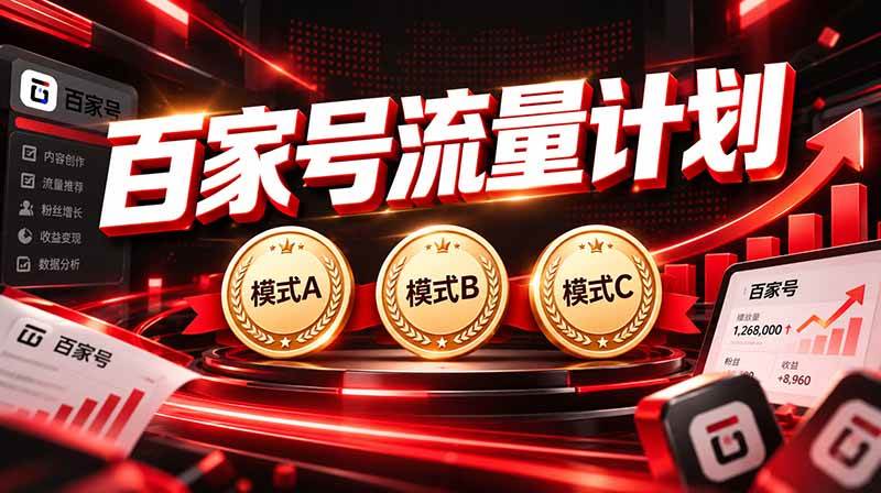 (20606期)2026王炸项目,7天成功起号|收益0→单日三位数,月入5VV。新手、老手都能做-来友网创