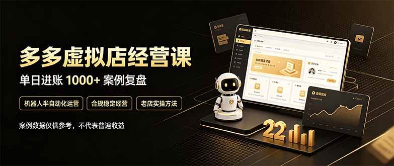 (20795期)拼多多虚拟小店,售卖虚拟资料日入1000+,最适合普通的人副业项目-来友网创