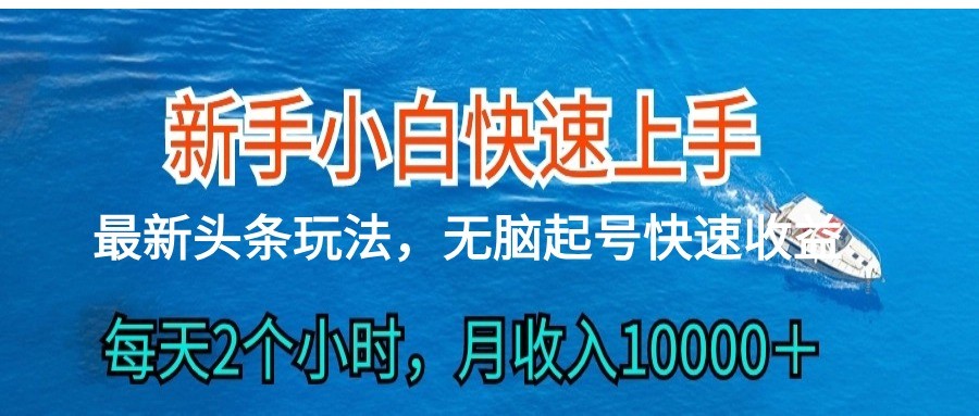 2024头条最新ai搬砖，每天肉眼可见的收益，日入300＋-来友网创