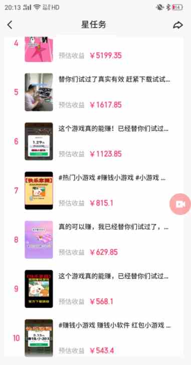 图片[3]-（9689期）快手磁力聚星小铃铛另类玩法，暴力变现日入500+小白简单上手无脑操作就可以-来友网创