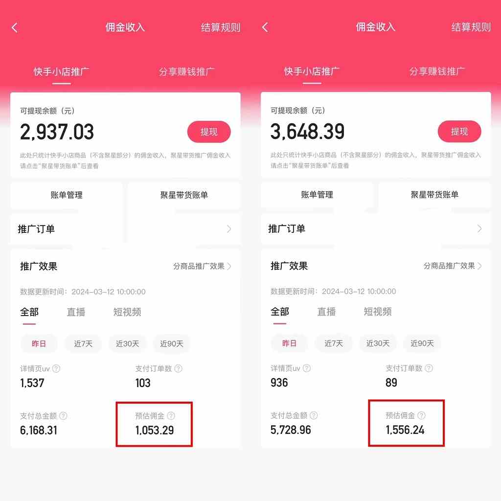 图片[2]-（9862期）快手硬核无人带货，简单操作每天纯佣1000+,仅需一部手机，新手小白直接上手-来友网创