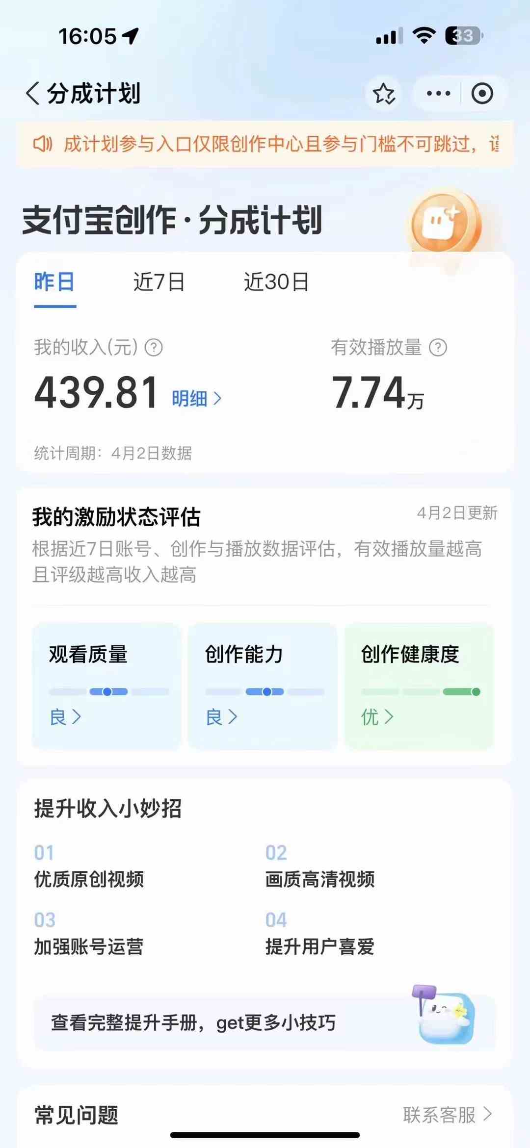 图片[2]-（9939期）最新蓝海项目 支付宝视频频分成计划 小白也能日入三位数-来友网创