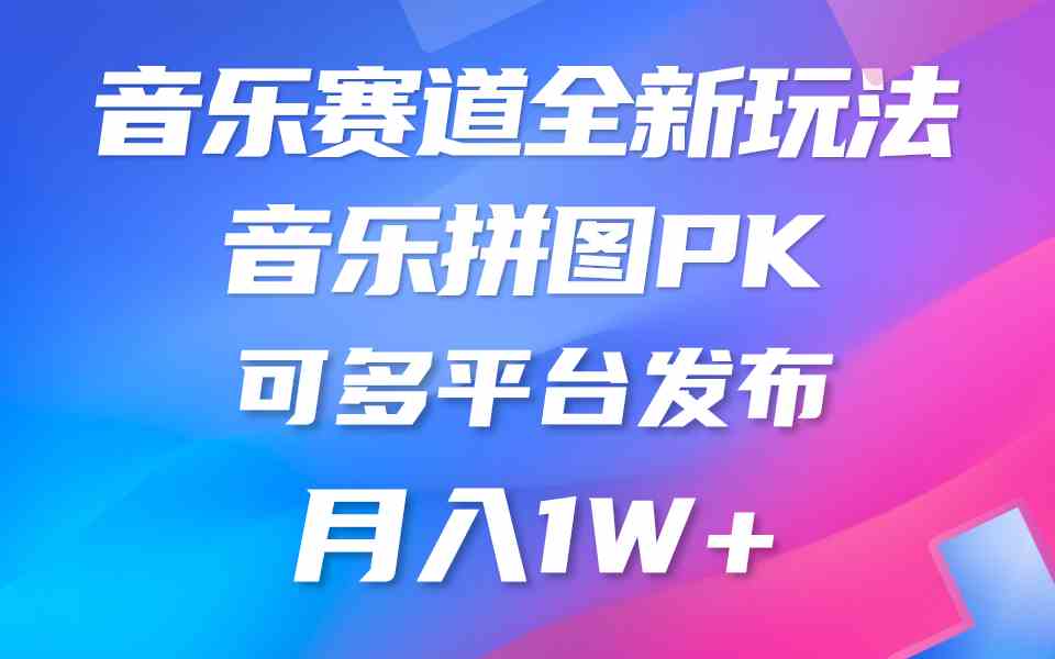 （9933期）音乐赛道新玩法，纯原创不违规，所有平台均可发布 略微有点门槛，但与收…-来友网创